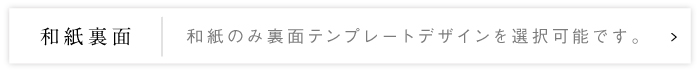 和紙裏面テンプレート