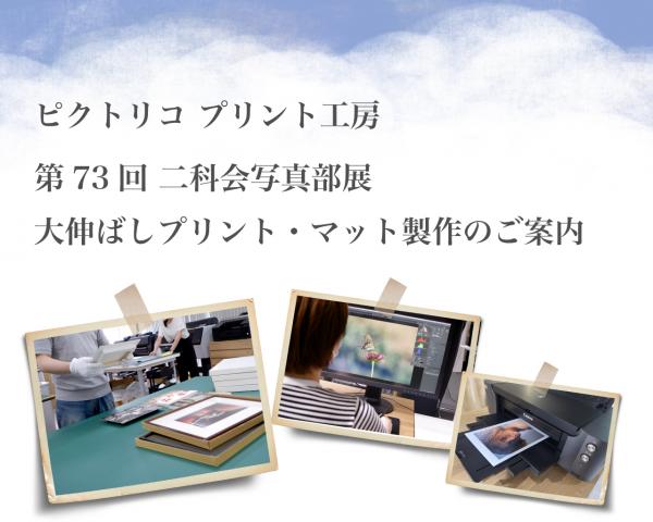 二科会ご案内見出し