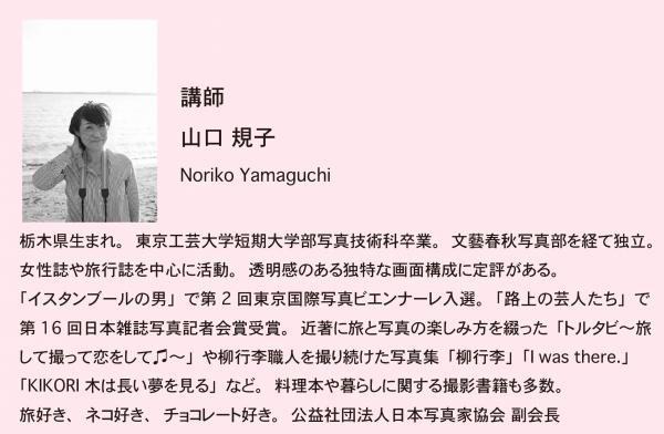 202606更新山口先生プロフィール
