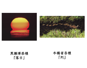 フォトコン2010　ネイチャー部門　入選