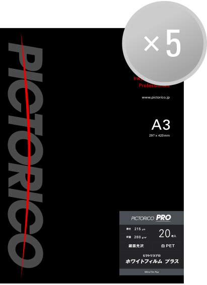 PICTORICO PRO ホワイトフィルム A3+ 20枚入り ピクトリコプロ・ホワイトフィルムプラス A3サイズ(20枚入り)【5冊