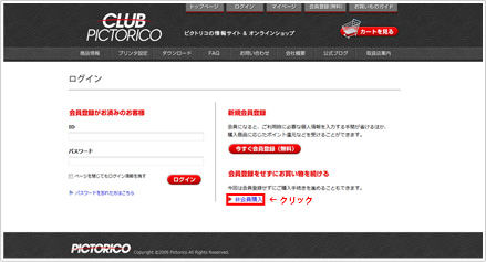 ログイン/非会員購入 イメージ