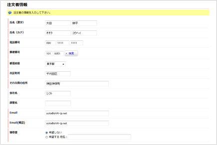 ご注文者情報 イメージ