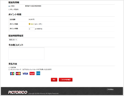 ご注文者情報、配送先情報、ポイント利用、支払方法の入力 イメージ