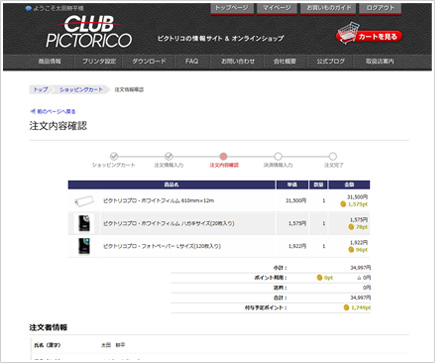 注文確認 イメージ