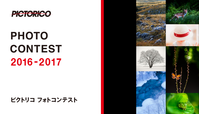 ピクトリコフォトコンテスト16 17募集要項ページ クラブピクトリコ インクジェット用紙メーカー ピクトリコ の直営オンラインショップ